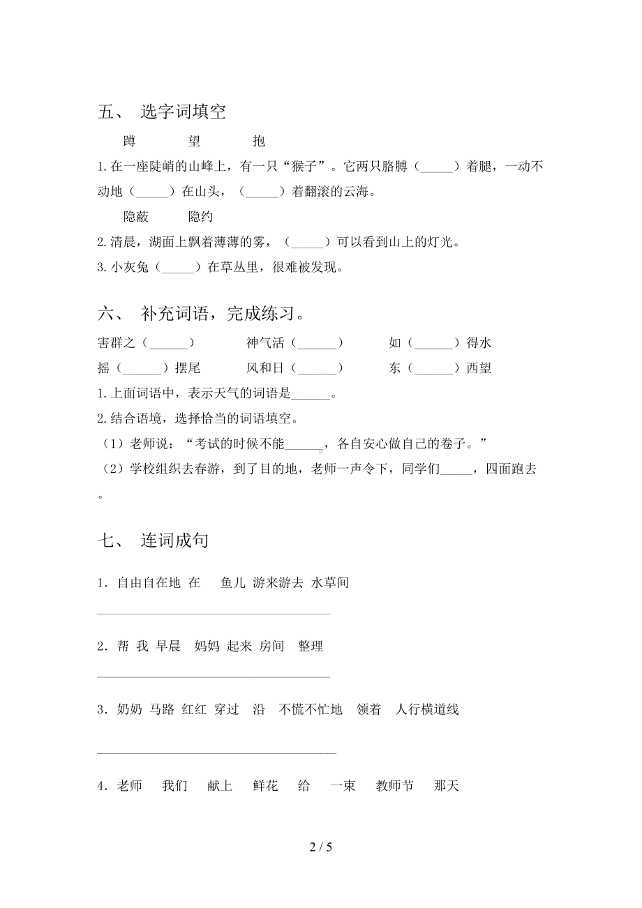 最新苏教版二年级下册语文期末试卷(完整版)(DOC 5页).doc_第2页