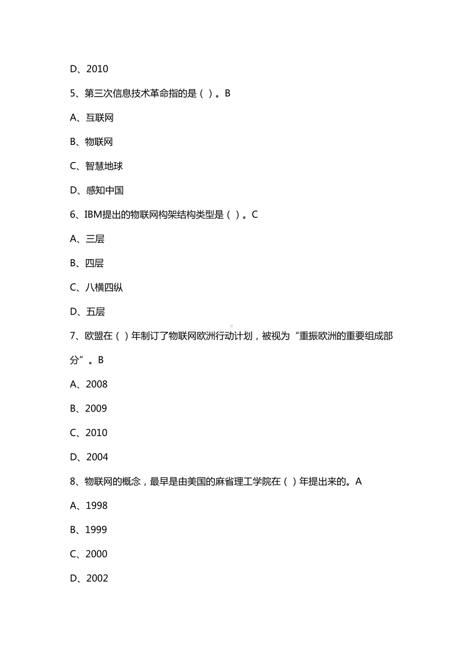 物联网技术与应用考试题库(DOC 155页).doc_第3页