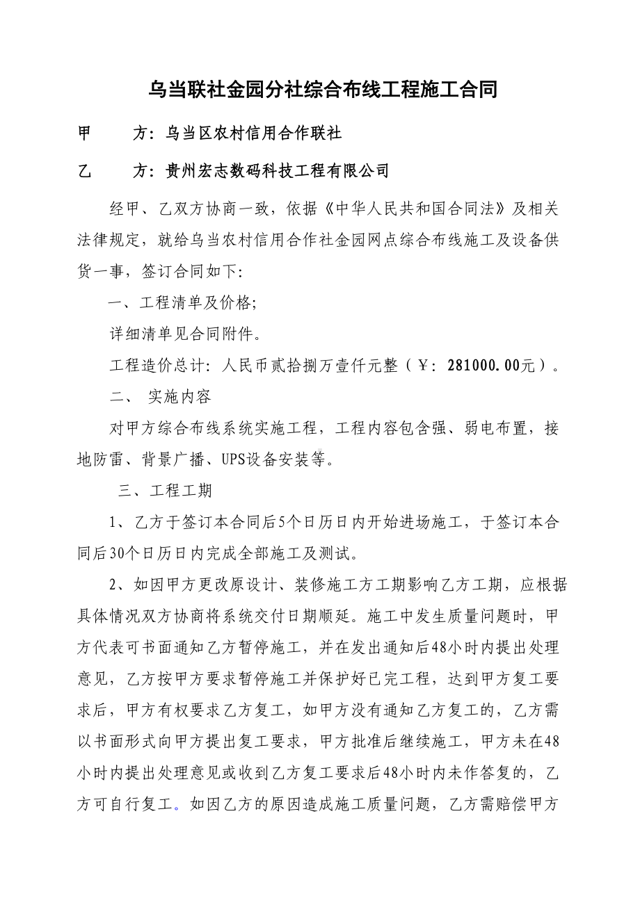 综合布线施工合同(DOC 13页).doc_第2页