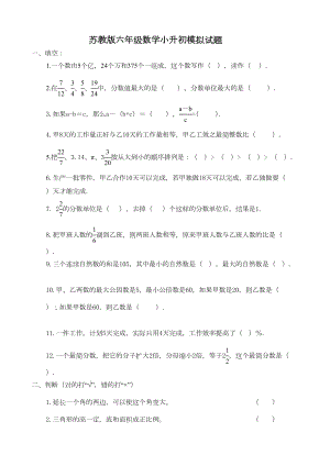 最新最好苏教版小升初数学模拟试卷及答案(DOC 6页).doc