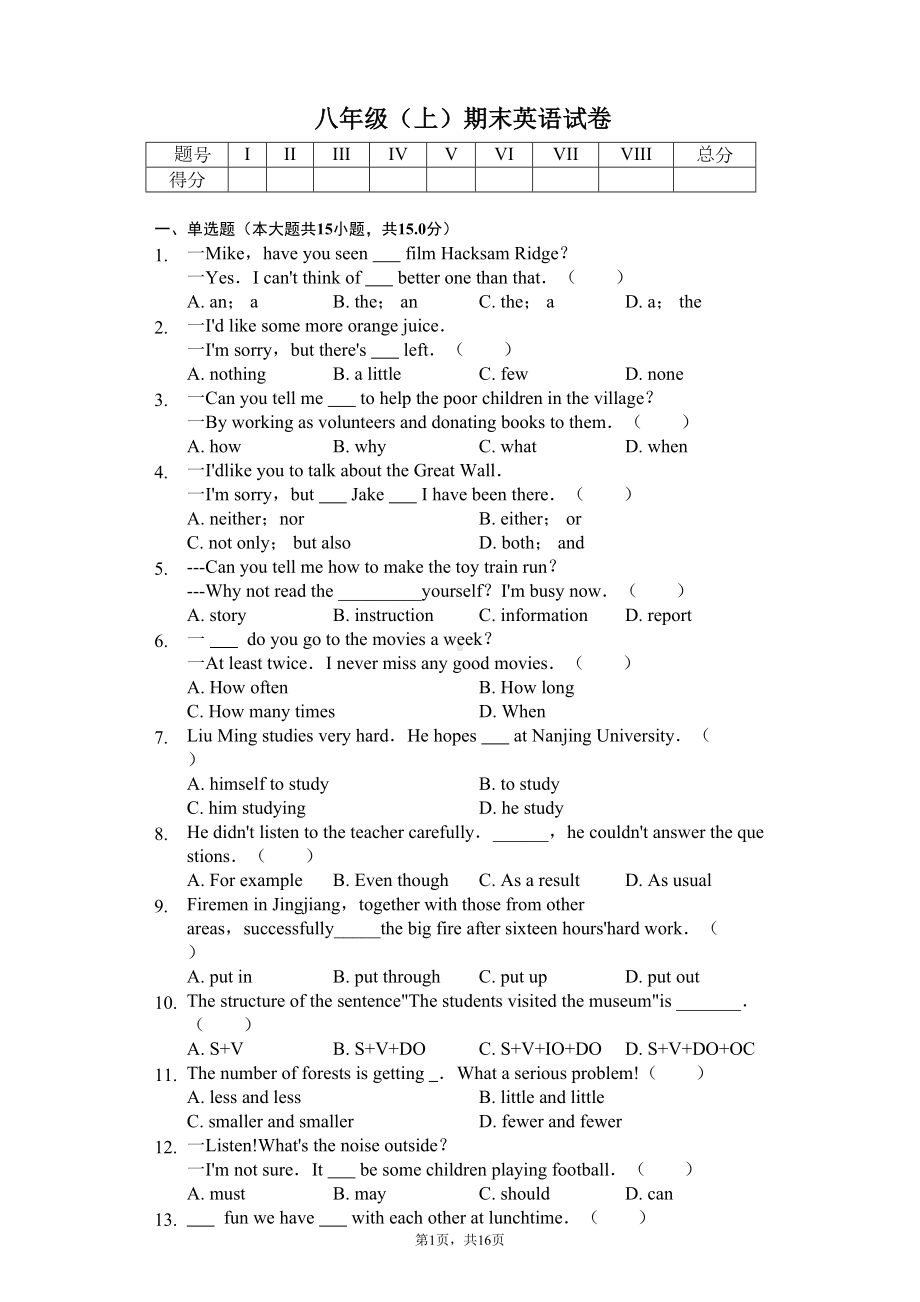 江苏省苏州市-八年级(上)期末英语试卷(含答案)(DOC 22页).docx_第1页