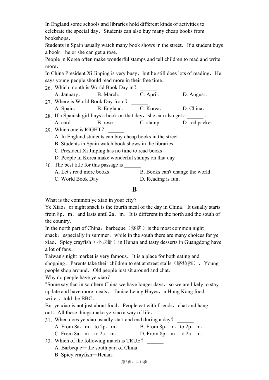 江苏省苏州市-八年级(上)期末英语试卷(含答案)(DOC 22页).docx_第3页