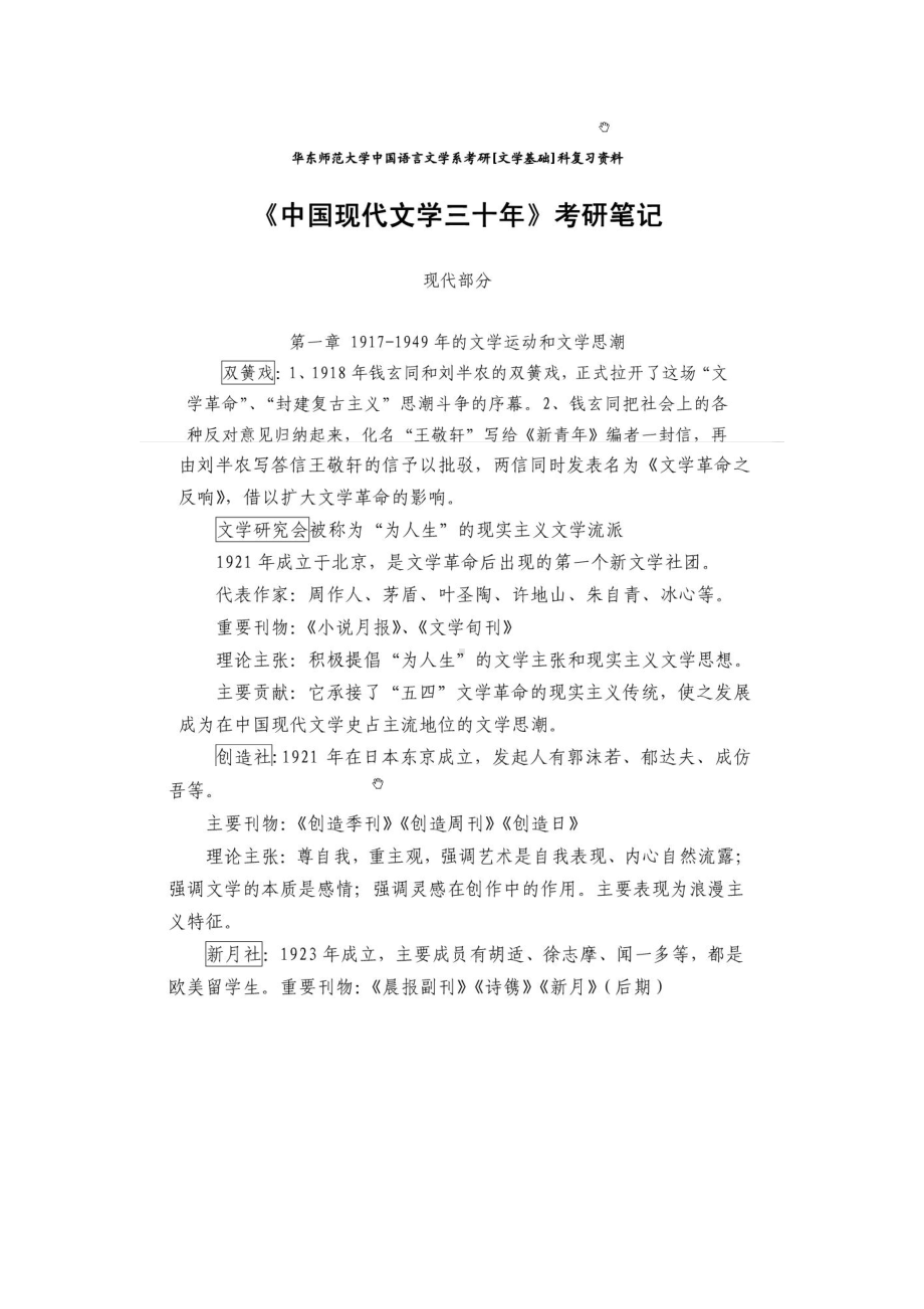 现代文学三十年考研笔记(DOC 50页).doc_第1页