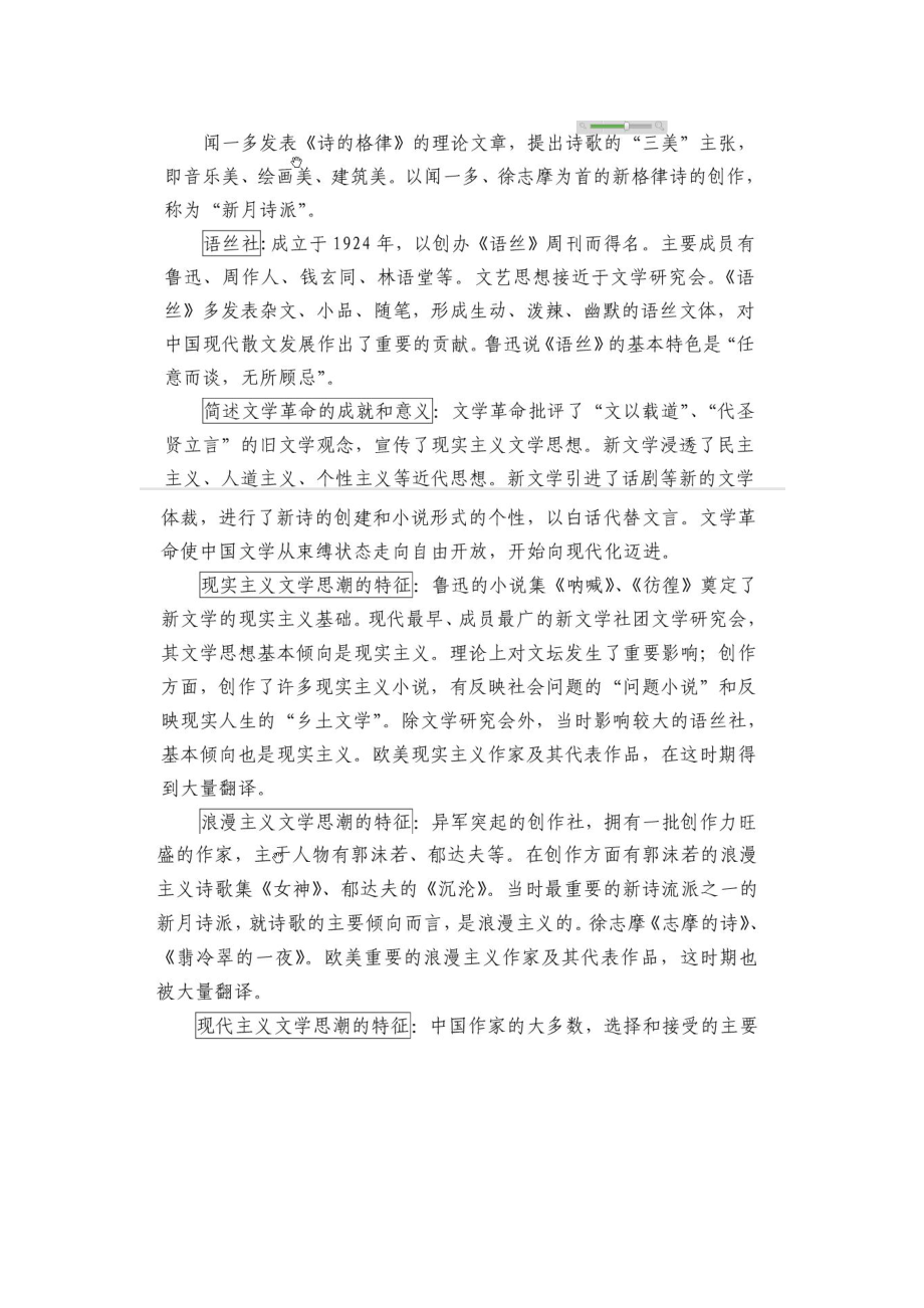 现代文学三十年考研笔记(DOC 50页).doc_第2页