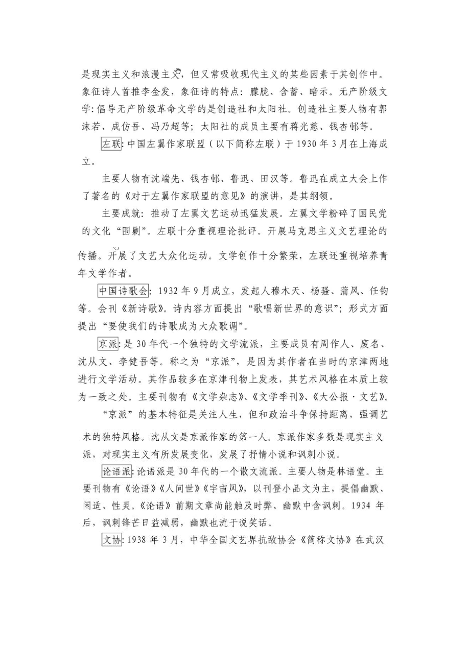 现代文学三十年考研笔记(DOC 50页).doc_第3页