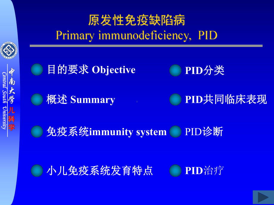 中南大学儿科学CentralSouthUnive课件.ppt_第2页