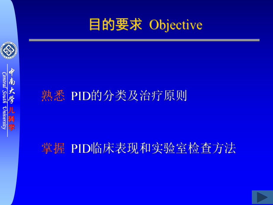 中南大学儿科学CentralSouthUnive课件.ppt_第3页