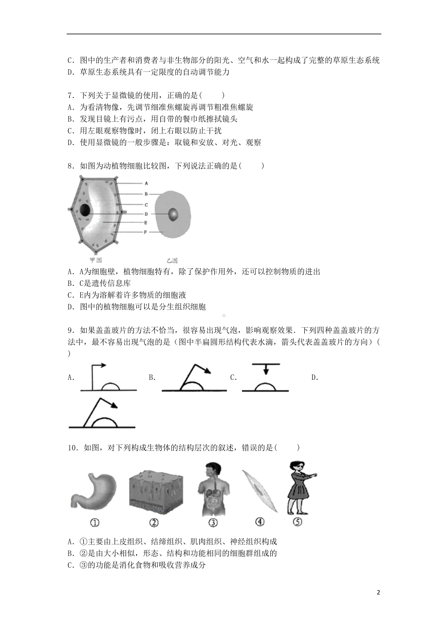 广东省东莞市七年级生物上学期期末模拟试卷(含解析)-新人教版(DOC 29页).doc_第2页