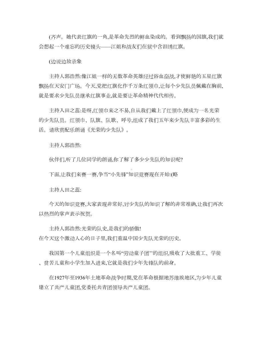 我爱少先队主题活动方案(DOC 6页).doc_第2页