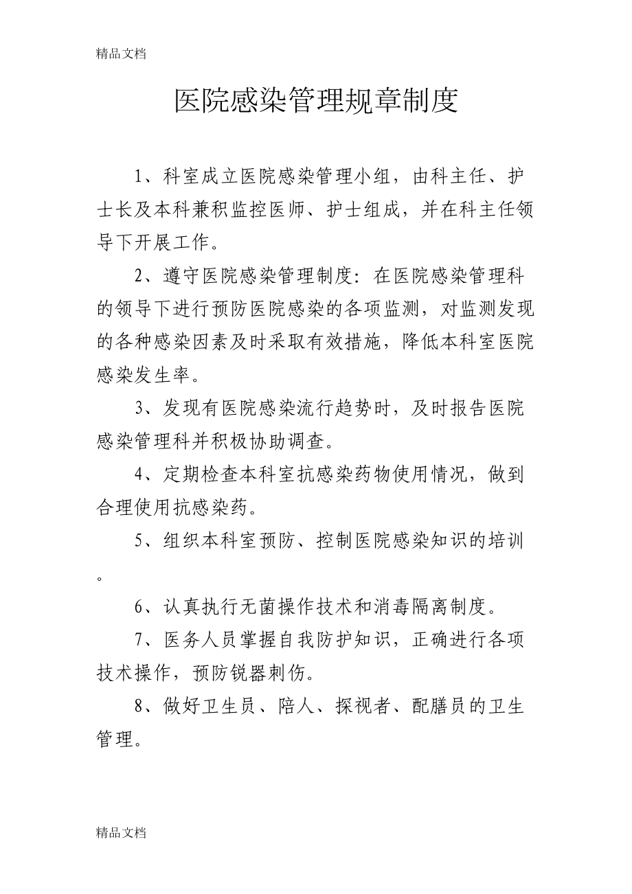 最新口腔科门诊各项规章制度(DOC 13页).doc_第2页