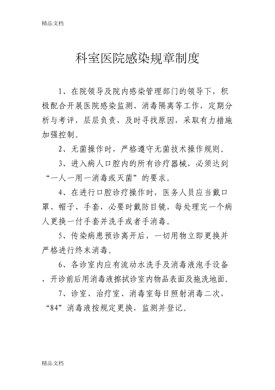 最新口腔科门诊各项规章制度(DOC 13页).doc_第3页