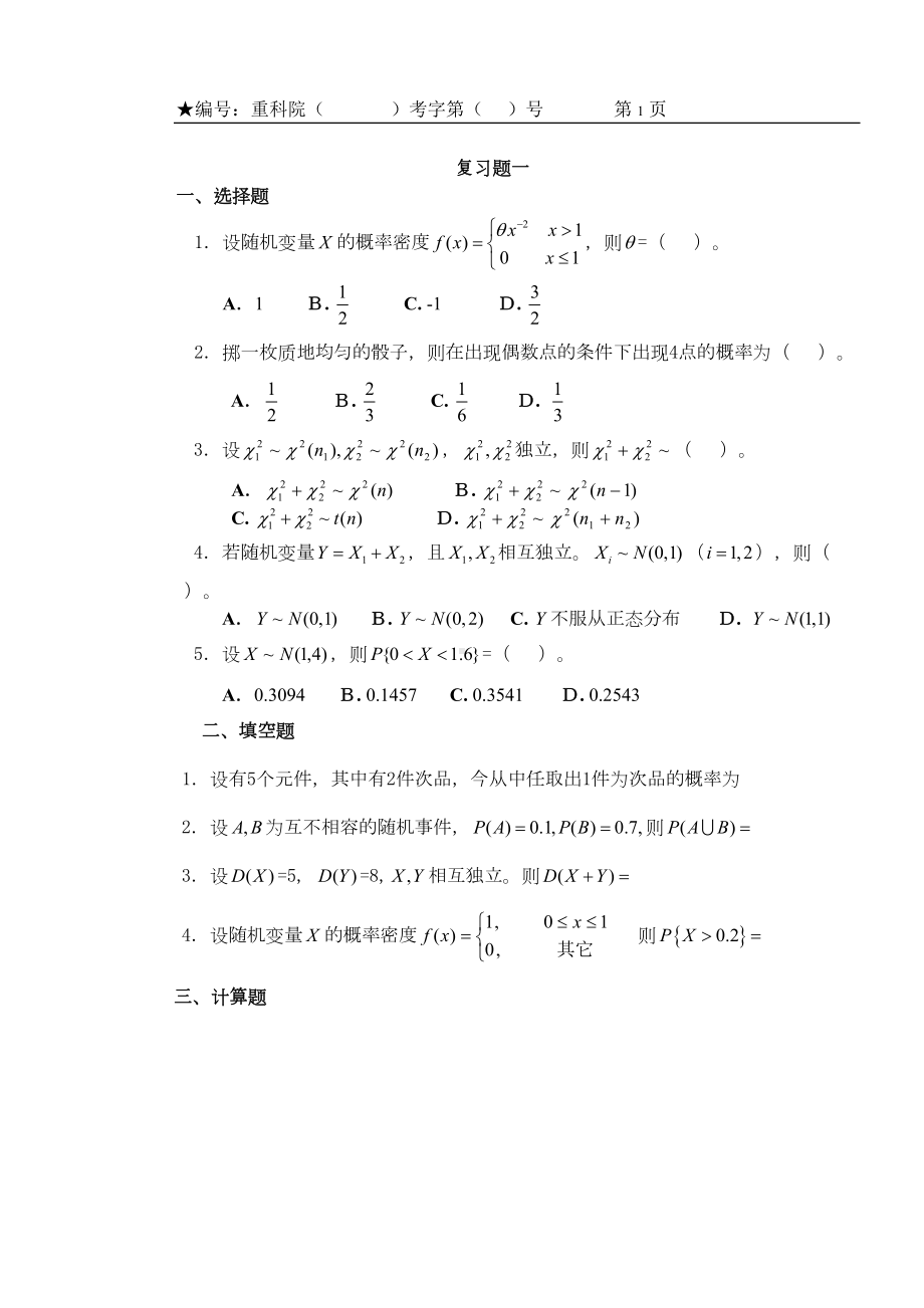 概率与数理统计复习题及答案(DOC 21页).doc_第1页