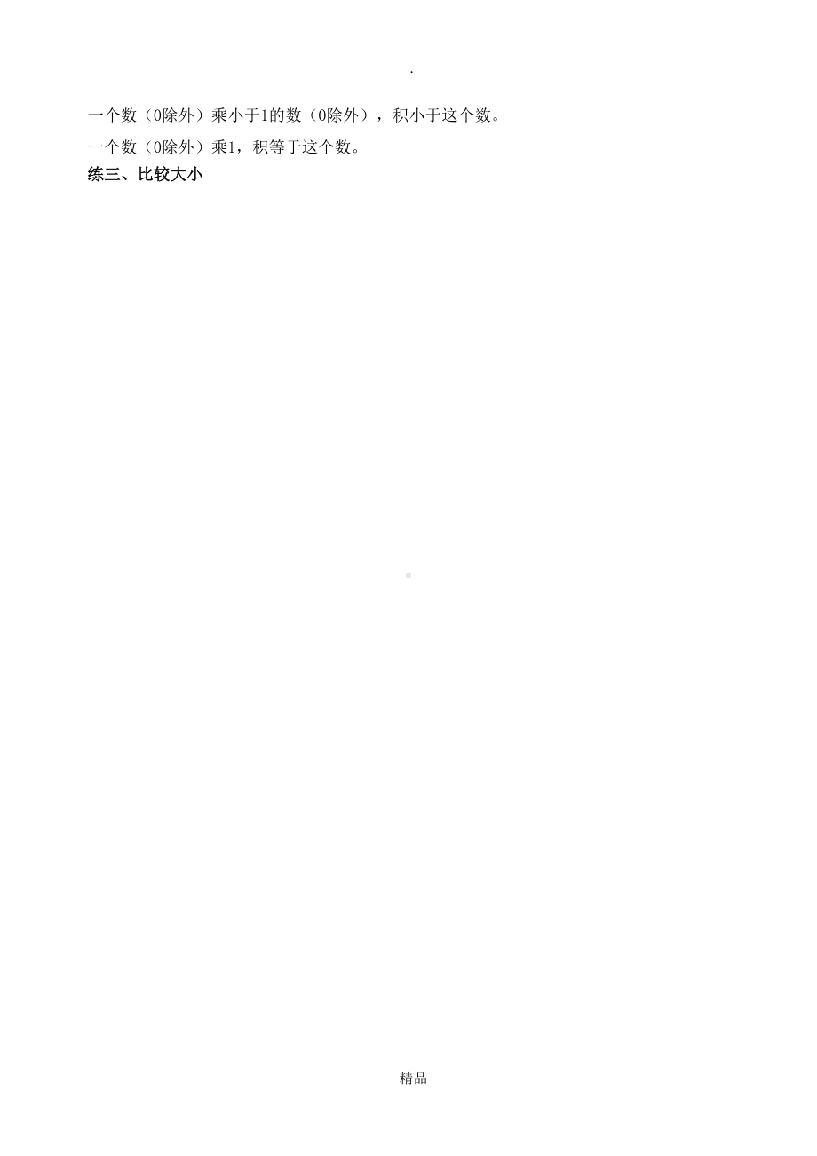 第四讲：分数乘除法的知识点总结和归纳练习(DOC 13页).doc_第2页