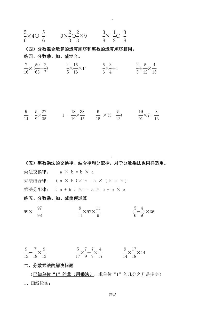 第四讲：分数乘除法的知识点总结和归纳练习(DOC 13页).doc_第3页