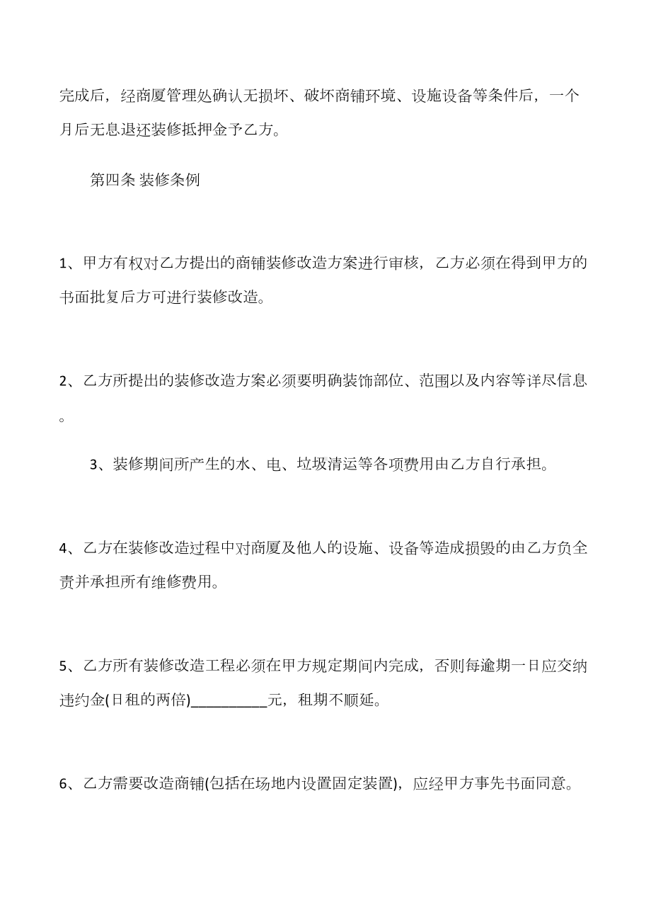 店面装修合同范本(DOC 16页).docx_第2页