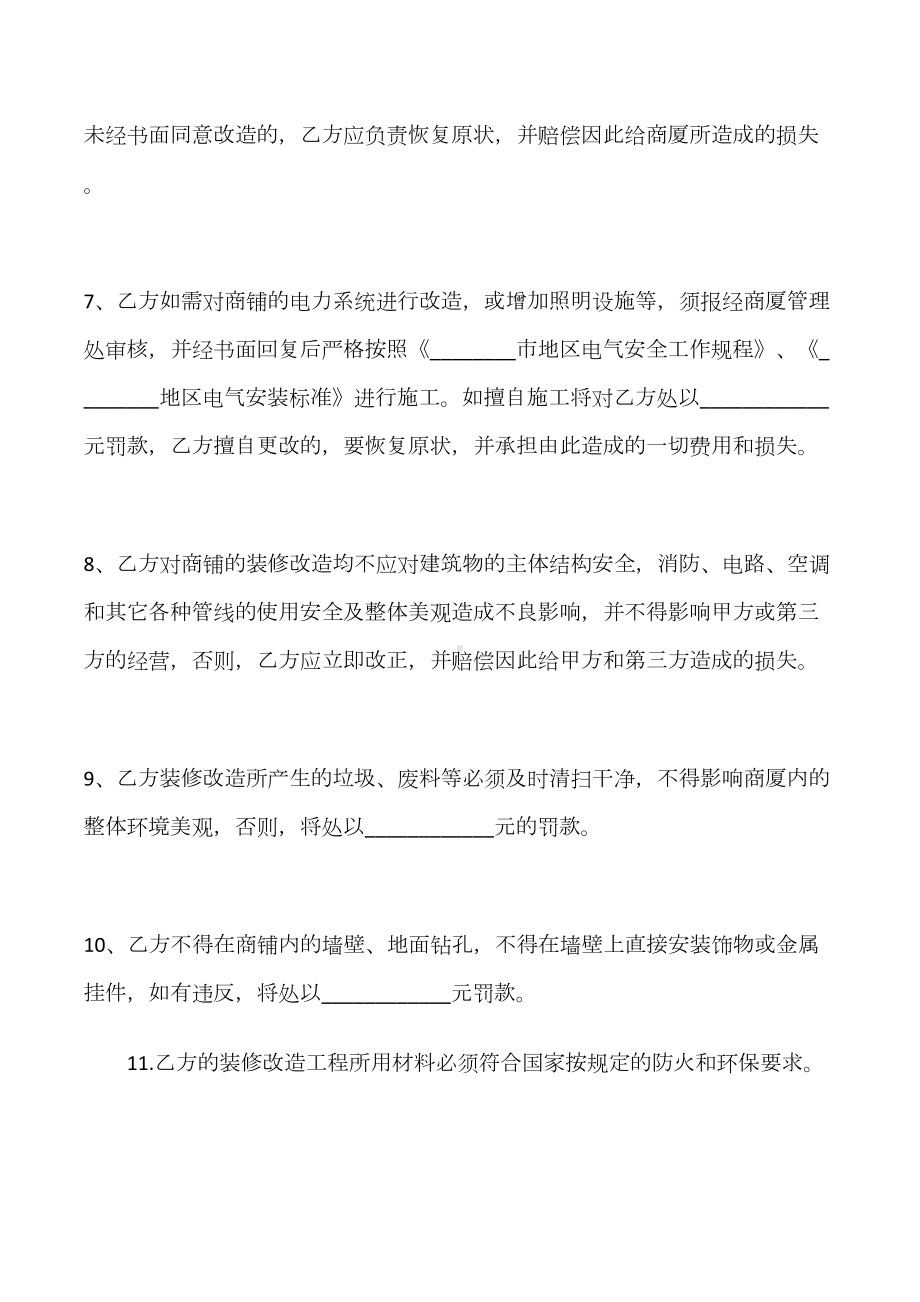 店面装修合同范本(DOC 16页).docx_第3页