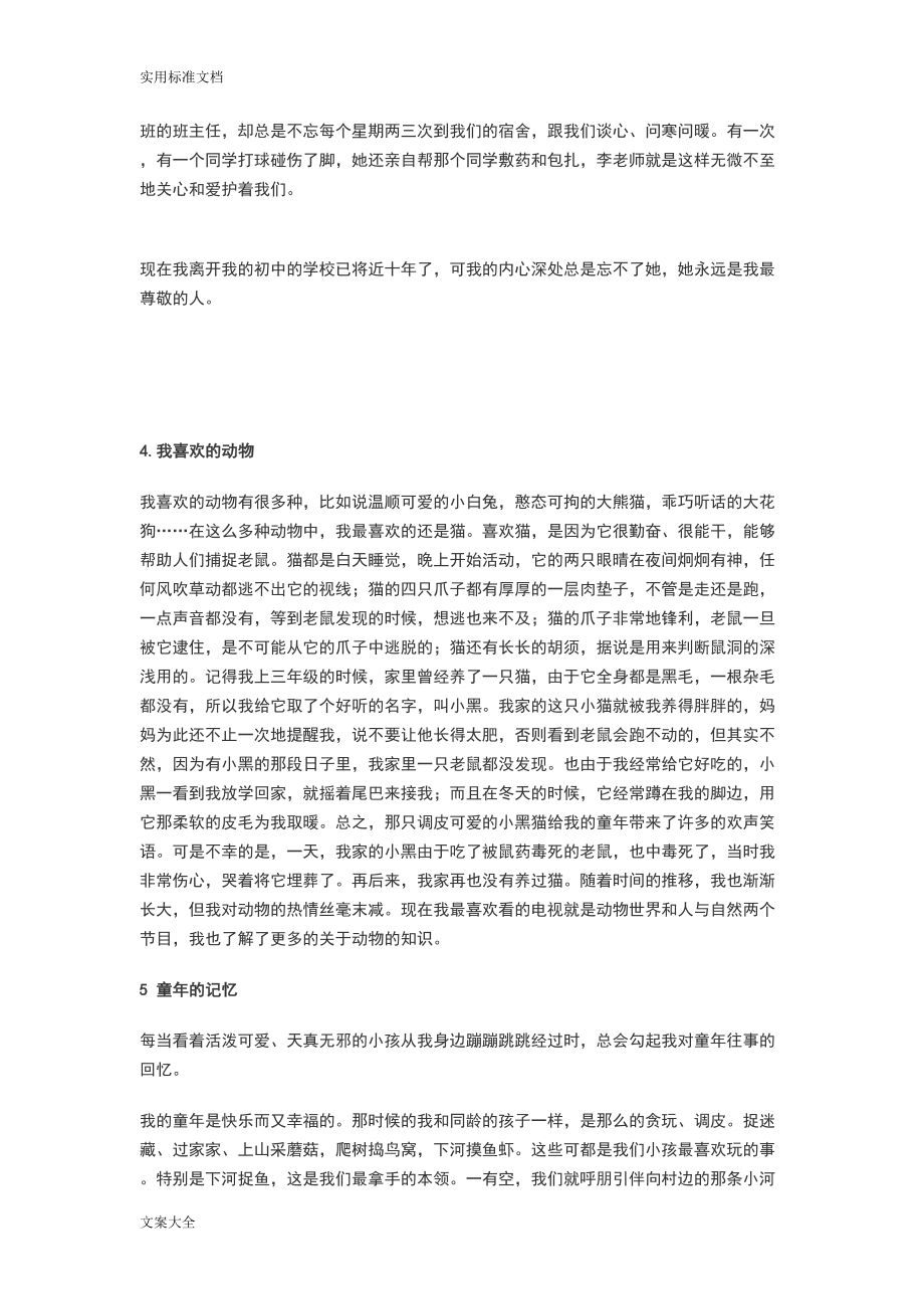 普通话水平测试30个命题说话题目及范文89419(DOC 16页).doc_第3页