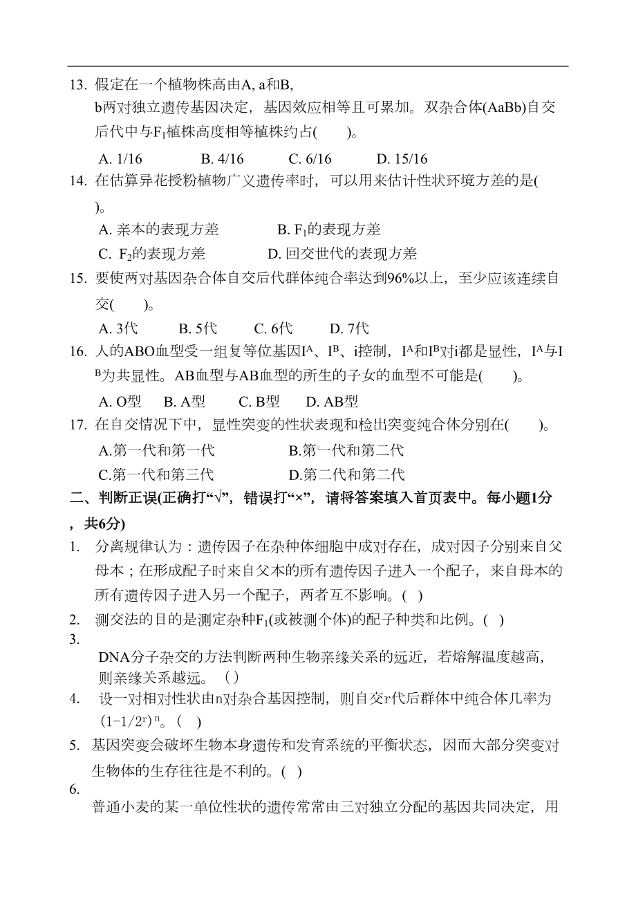 普通遗传学试题及答案(DOC 9页).docx_第3页