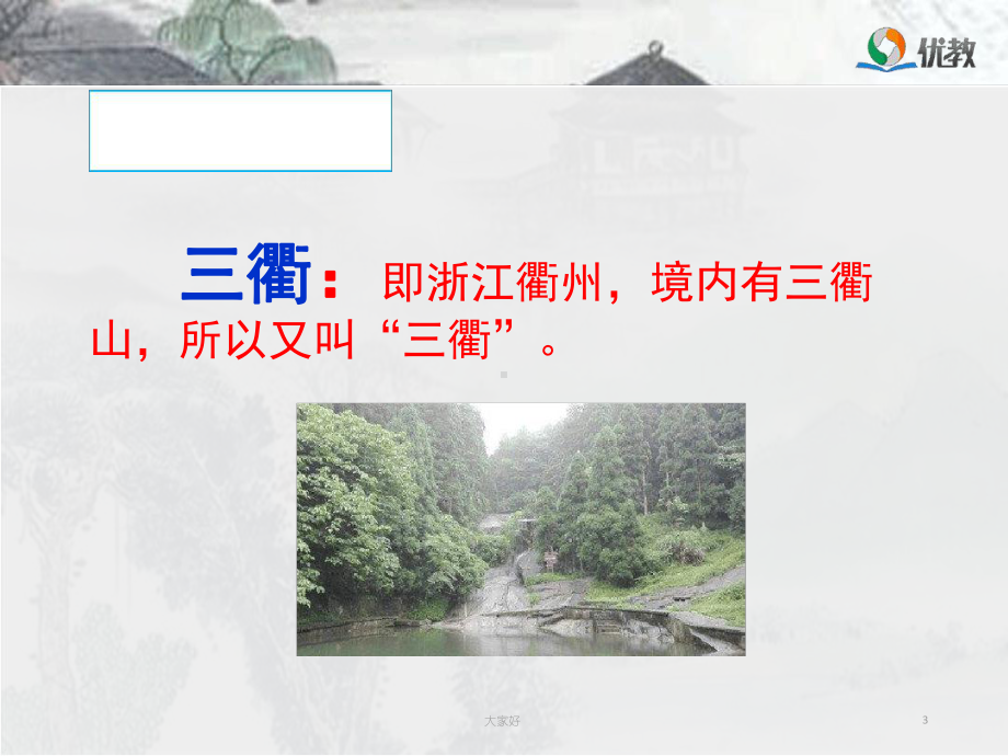 三衢道中名师课件.ppt_第3页