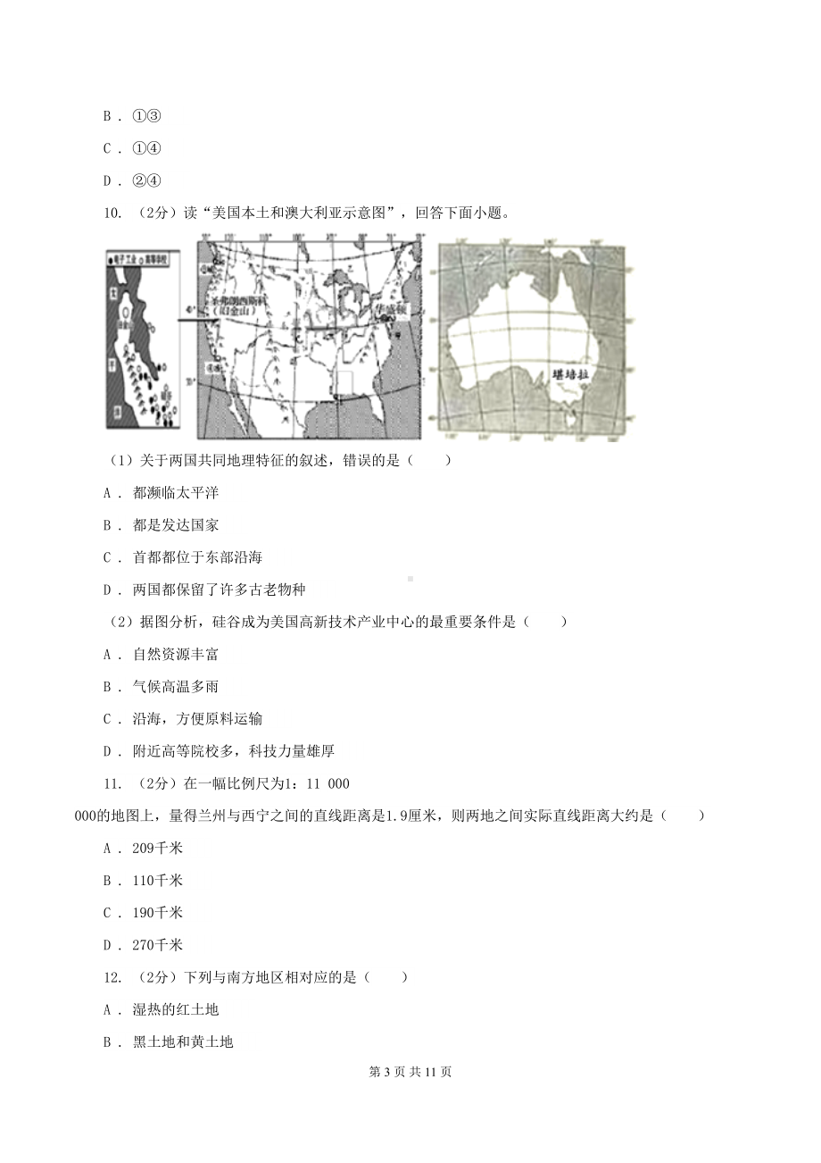 沪教版2020届地理中考模拟试卷(I)卷(DOC 11页).doc_第3页