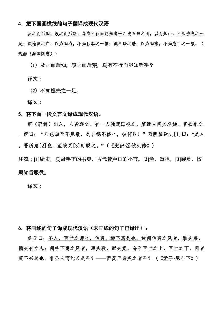 文言语句翻译专项练习(DOC 10页).doc_第2页