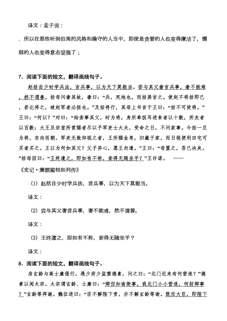 文言语句翻译专项练习(DOC 10页).doc_第3页