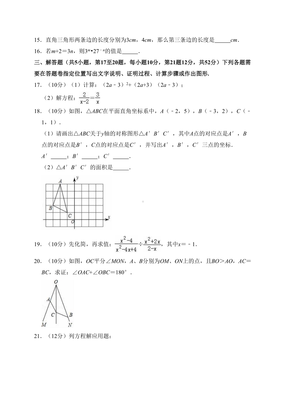 湖北省武汉市江汉区八年级上学期末数学试卷解析版(DOC 19页).doc_第3页