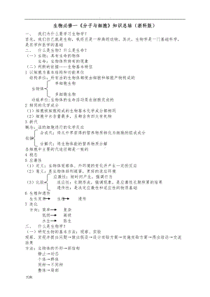 浙科版生物必修一知识点汇总(DOC 32页).doc