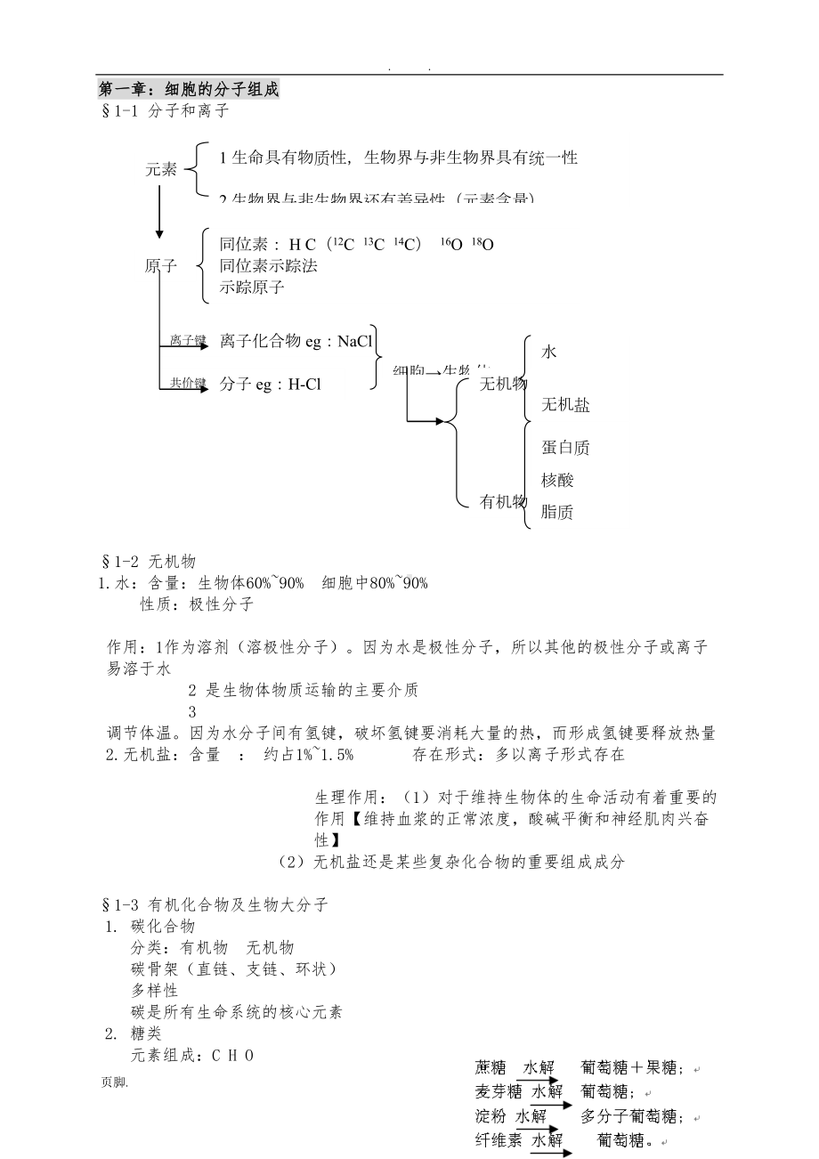 浙科版生物必修一知识点汇总(DOC 32页).doc_第2页