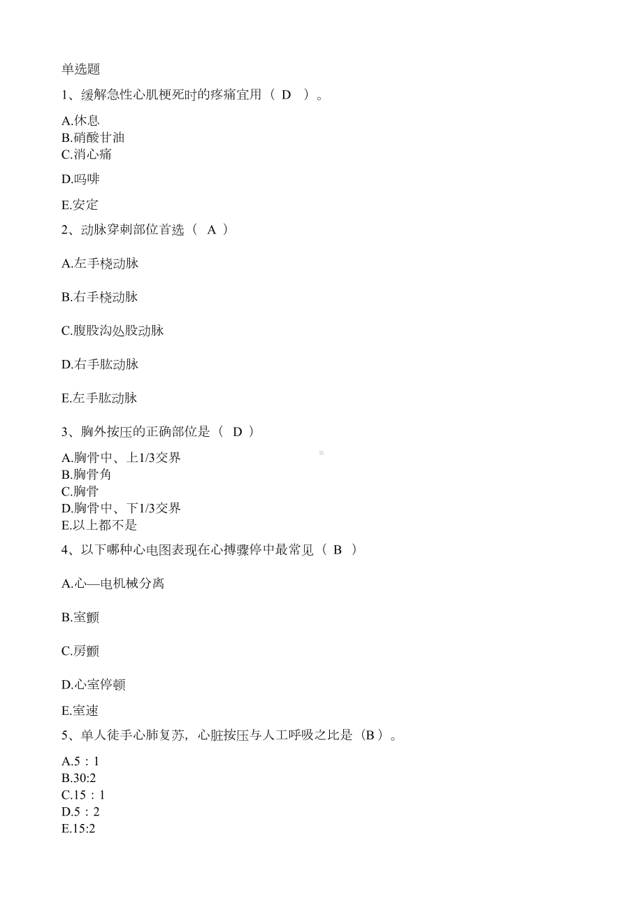 急危重症护理学试题(DOC 7页).docx_第1页