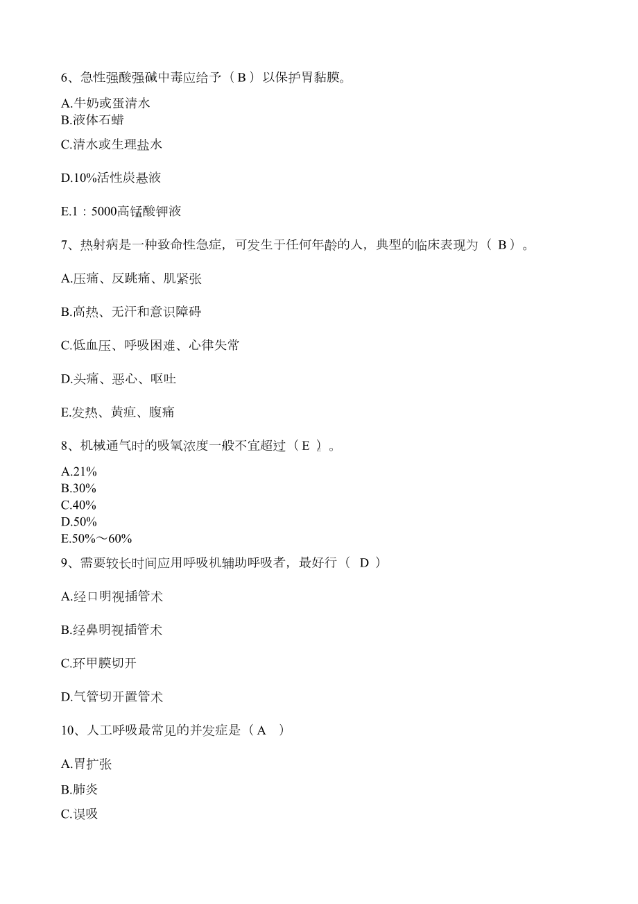 急危重症护理学试题(DOC 7页).docx_第2页