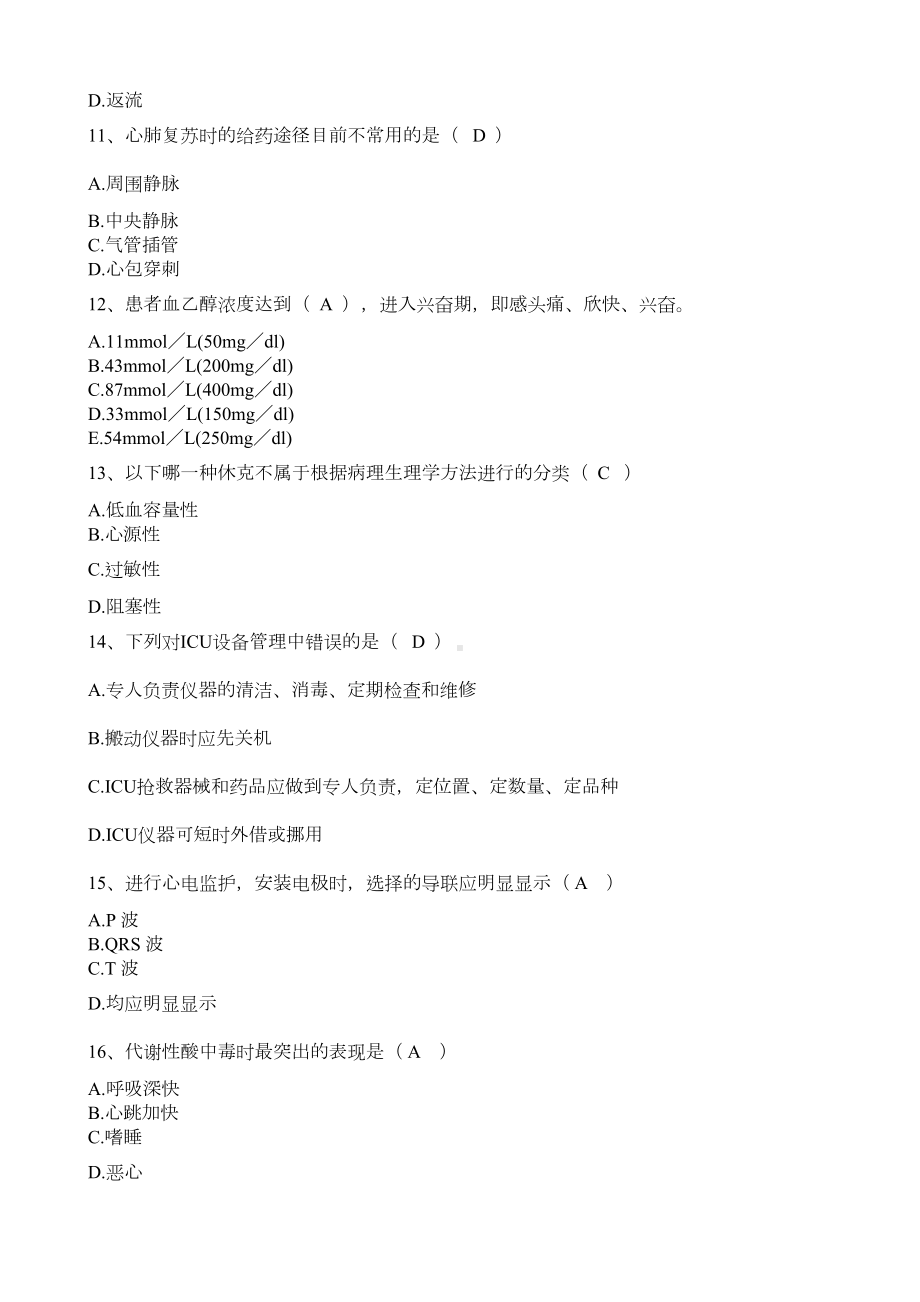 急危重症护理学试题(DOC 7页).docx_第3页