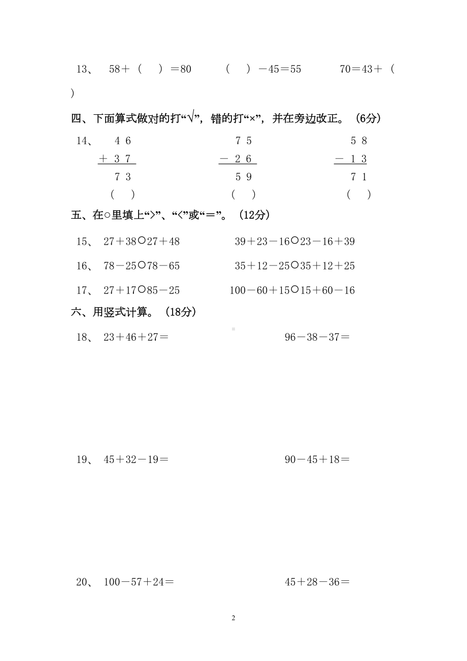 新北师大版小学数学二年级上册单元试卷全册(DOC 51页).doc_第2页