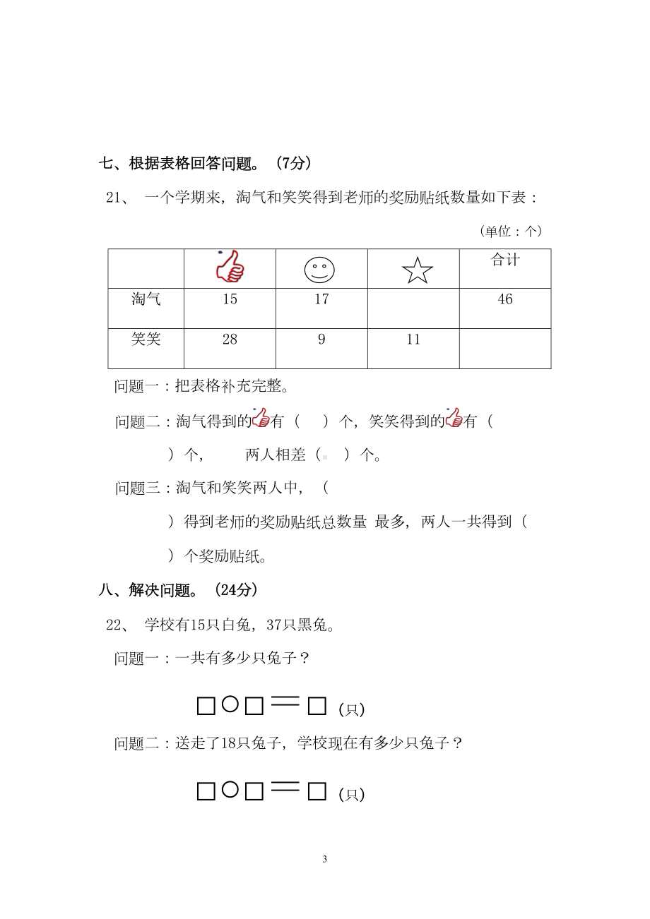 新北师大版小学数学二年级上册单元试卷全册(DOC 51页).doc_第3页