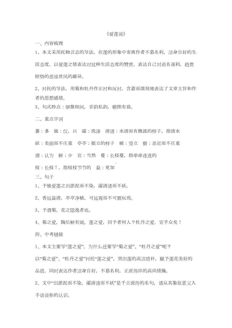 爱莲说中考复习资料(DOC 5页).doc_第1页