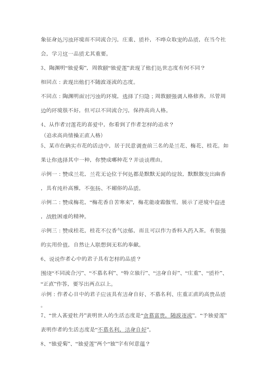 爱莲说中考复习资料(DOC 5页).doc_第2页