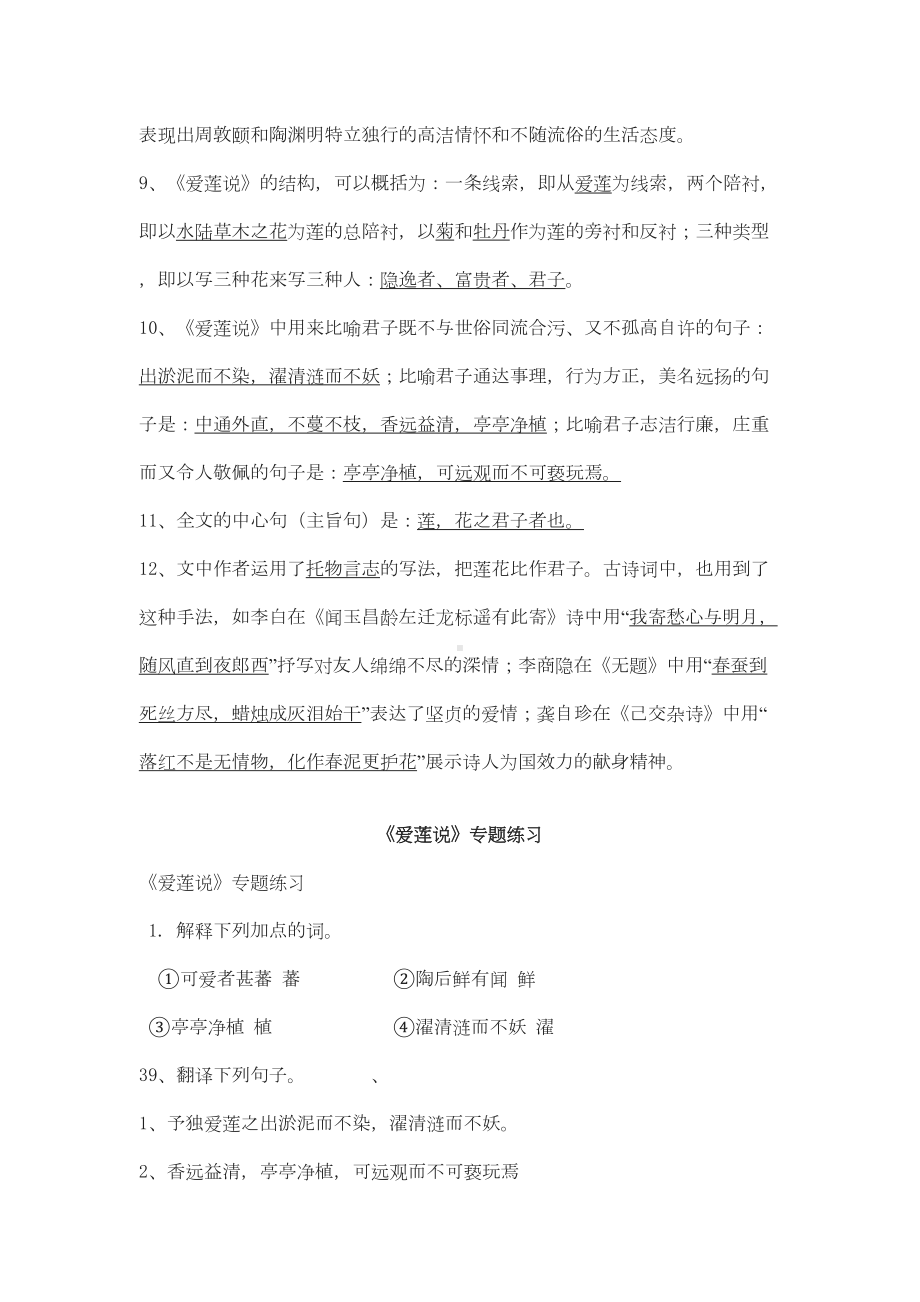 爱莲说中考复习资料(DOC 5页).doc_第3页