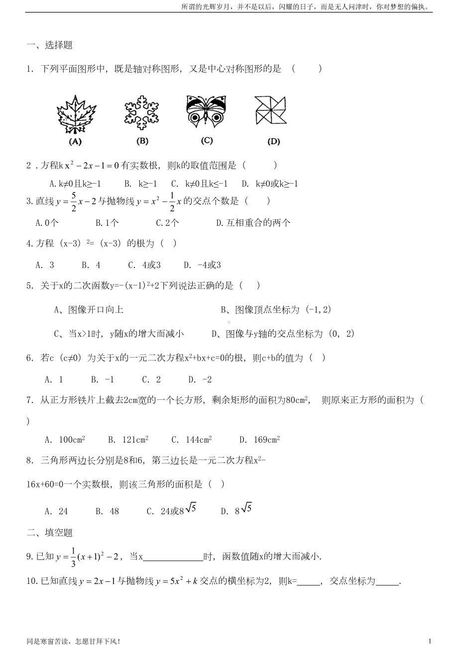 最新人教版九年级数学上册期中试卷(新)(DOC 5页).doc_第1页