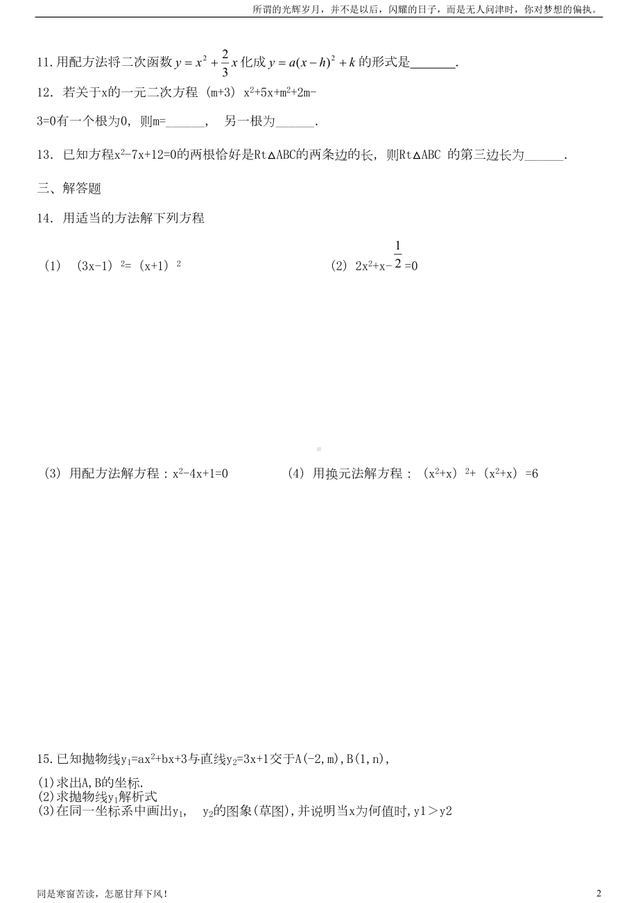 最新人教版九年级数学上册期中试卷(新)(DOC 5页).doc_第2页