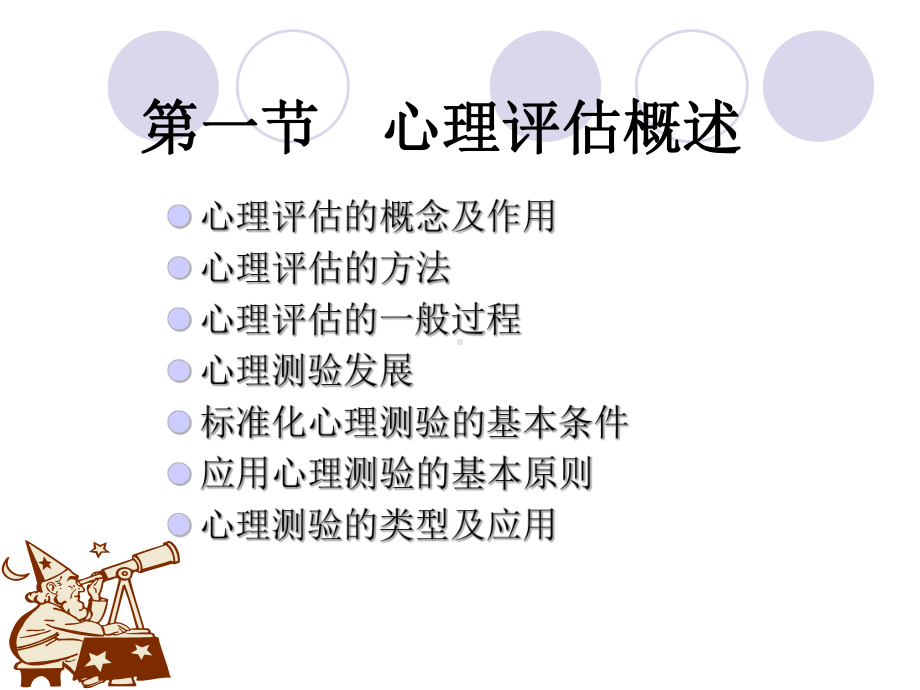 （医学心理学）临床心理评估课件.ppt_第3页