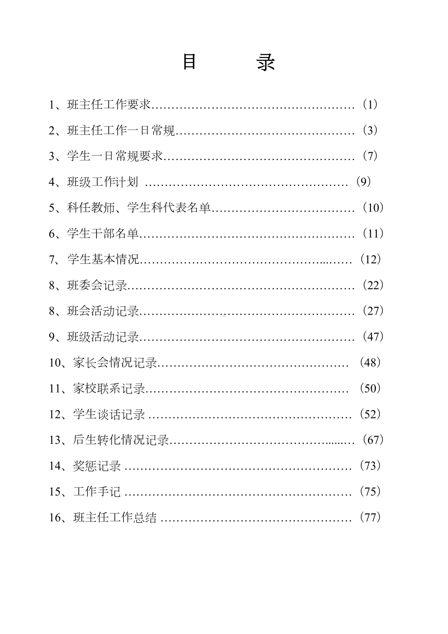 班主任工作手册11(DOC 87页).doc_第3页