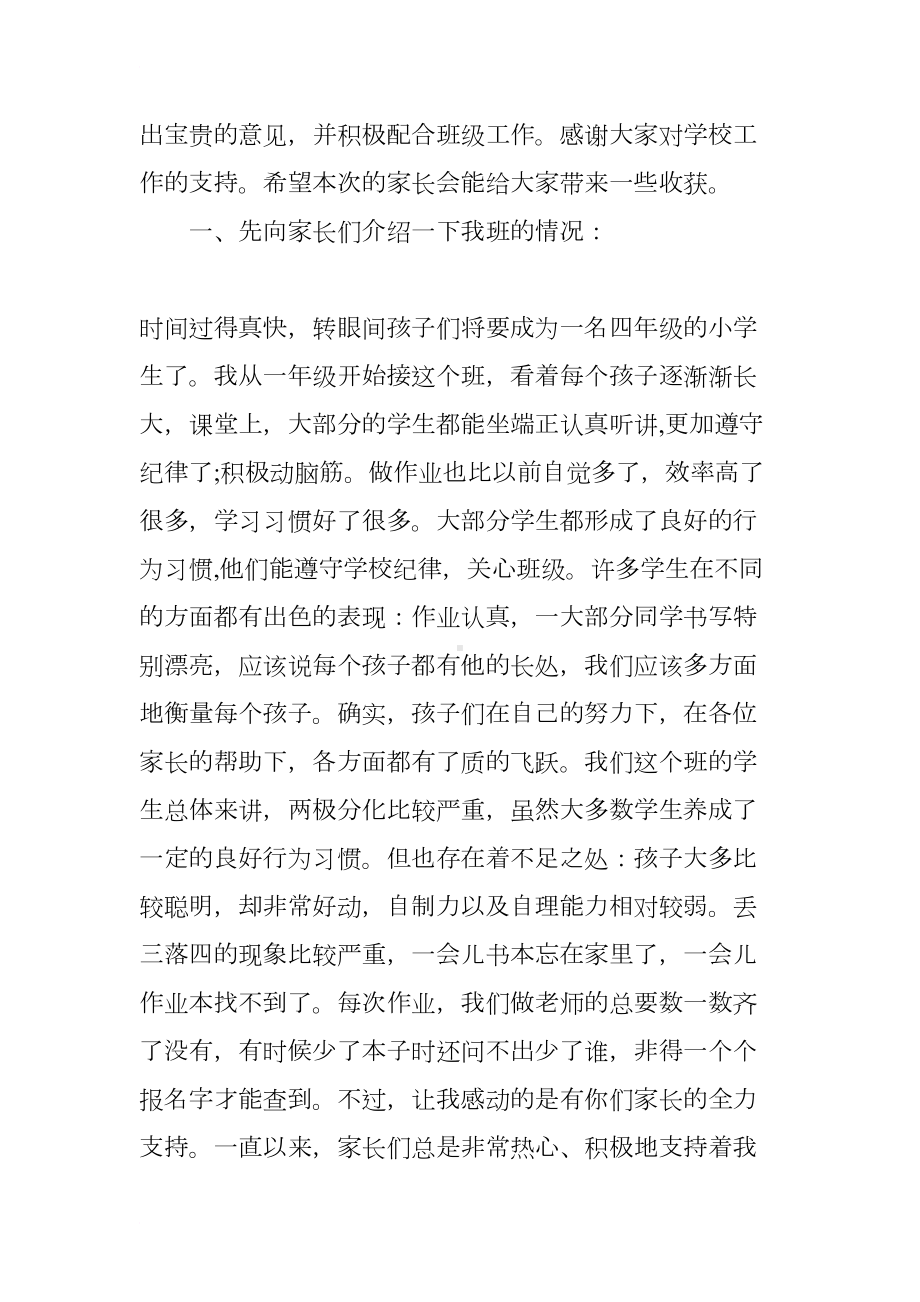 开家长会班主任讲话稿(DOC 16页).docx_第2页