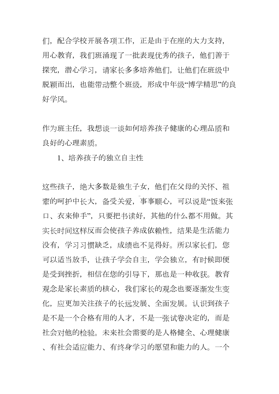 开家长会班主任讲话稿(DOC 16页).docx_第3页