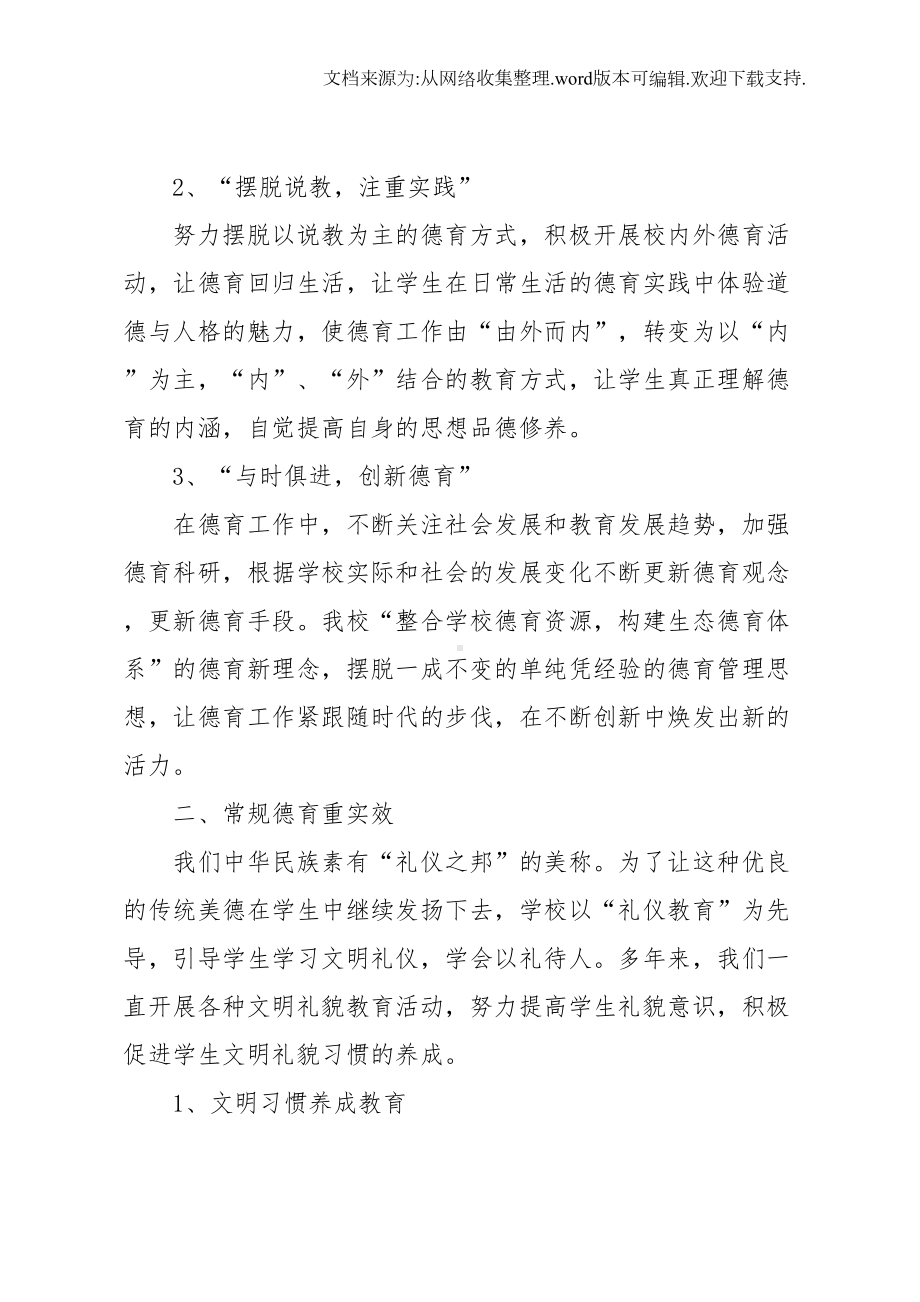 整合学校德育资源(DOC 17页).doc_第2页