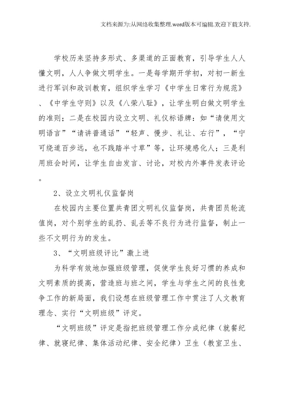 整合学校德育资源(DOC 17页).doc_第3页