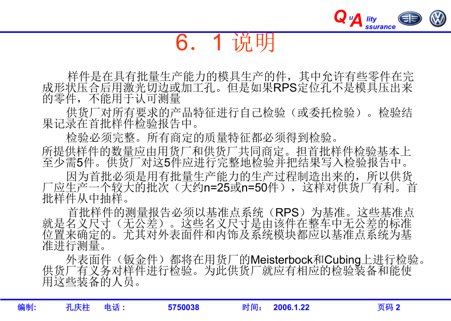 一汽大众冲压件认可过程课件.ppt_第2页