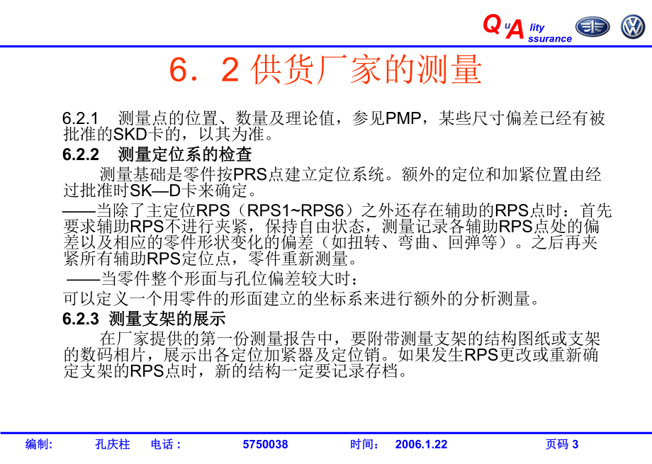 一汽大众冲压件认可过程课件.ppt_第3页