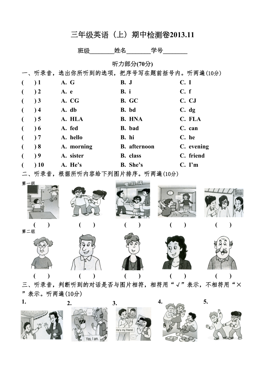 新译林版英语三年级上册期中测试卷(DOC 6页).doc_第1页