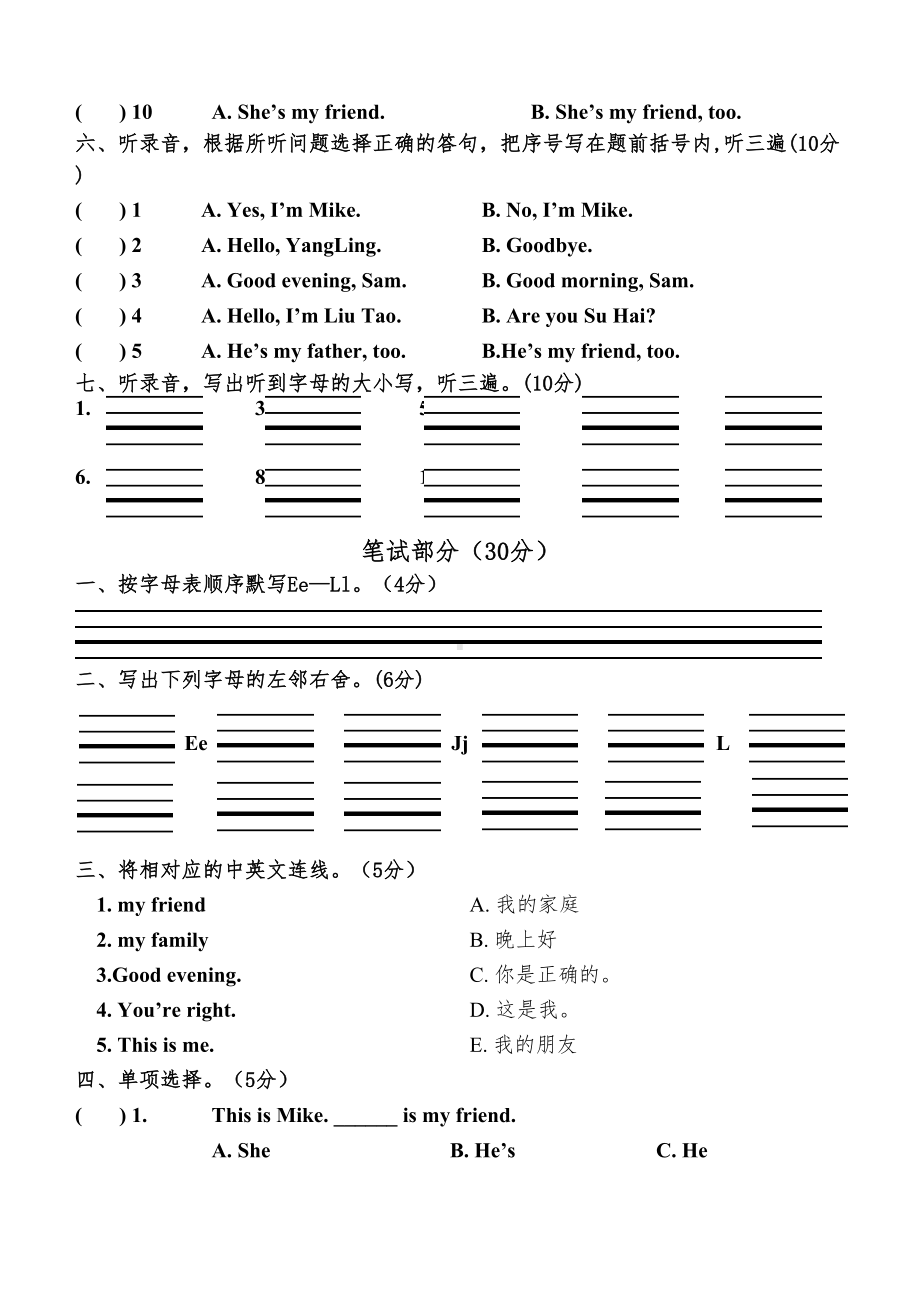 新译林版英语三年级上册期中测试卷(DOC 6页).doc_第3页