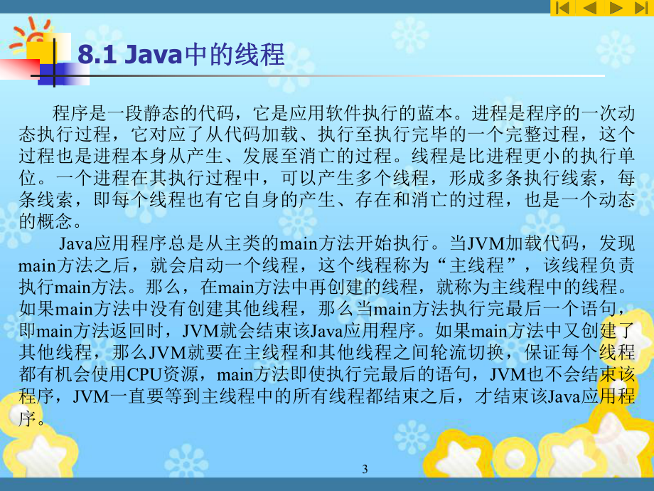 Java大学实用教程-第八章课件.ppt_第3页